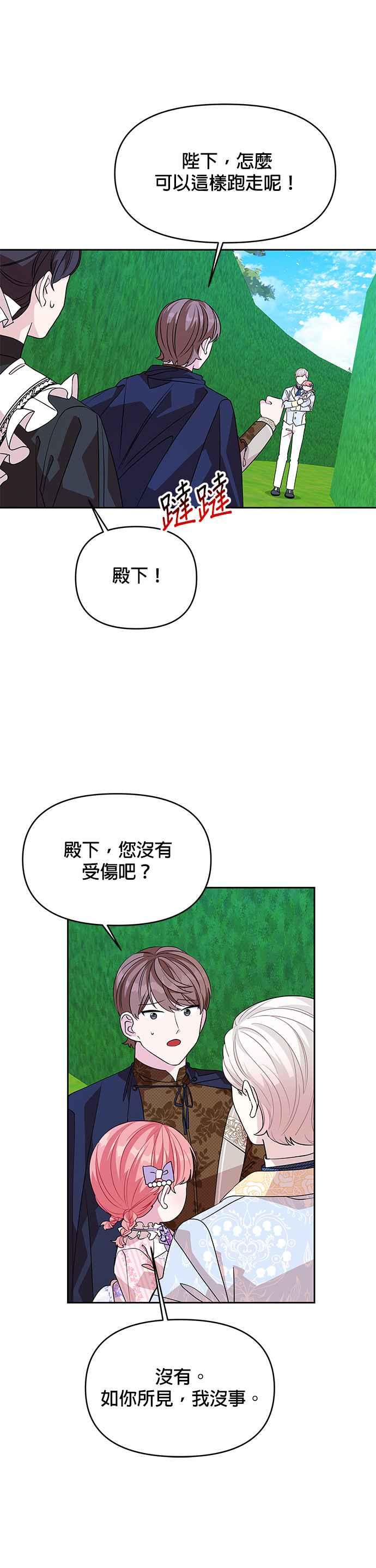 🍹皇女重生记 第36话 第28页