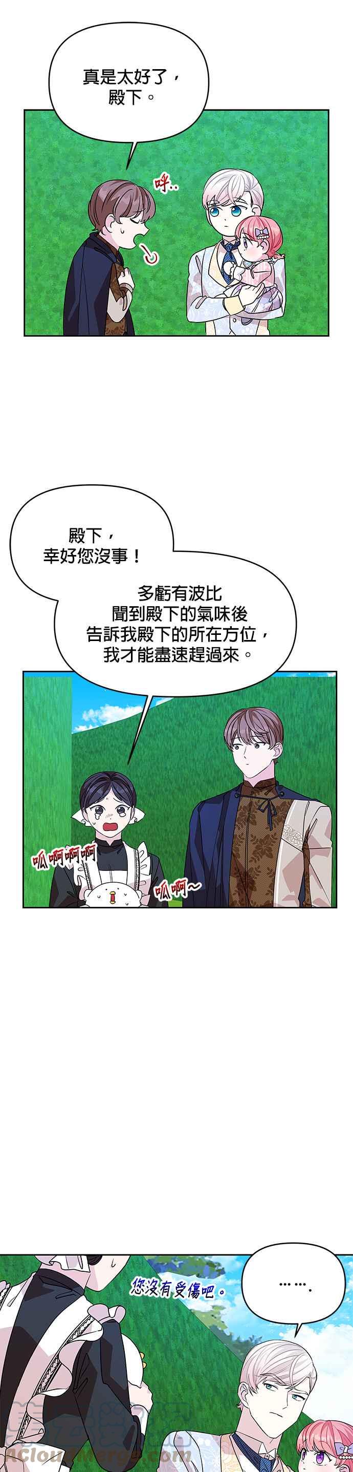 🍹皇女重生记 第36话 第29页