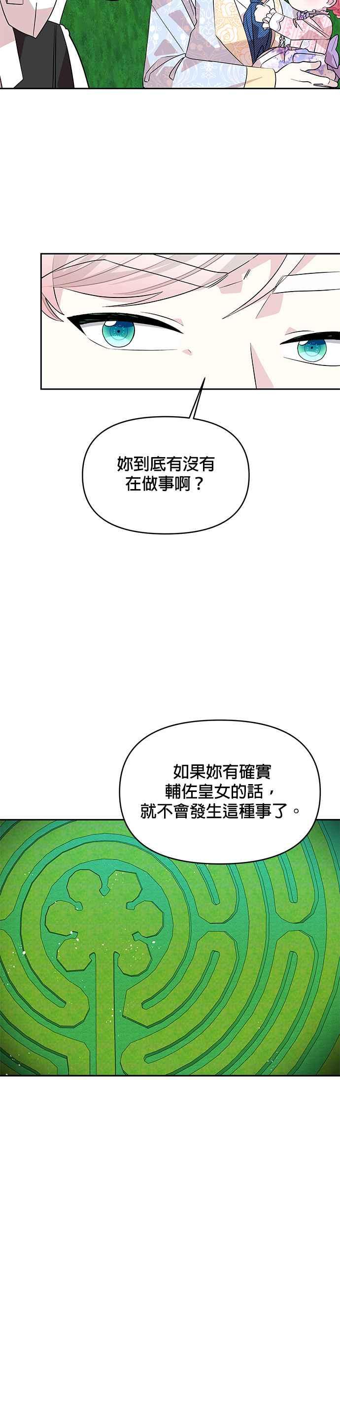 🍹皇女重生记 第36话 第30页
