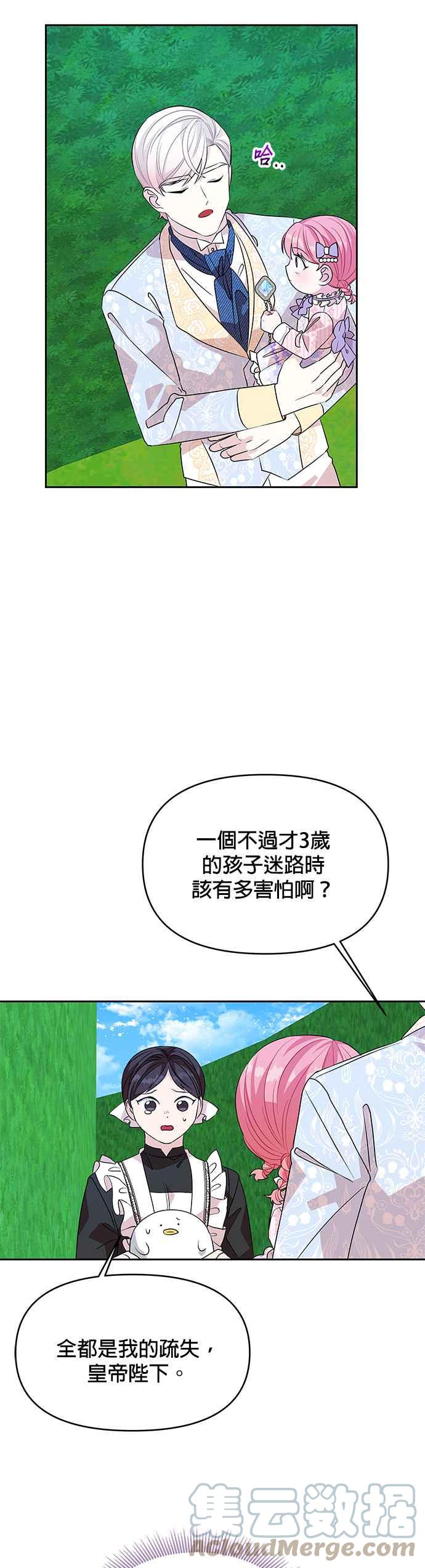 🍹皇女重生记 第36话 第31页