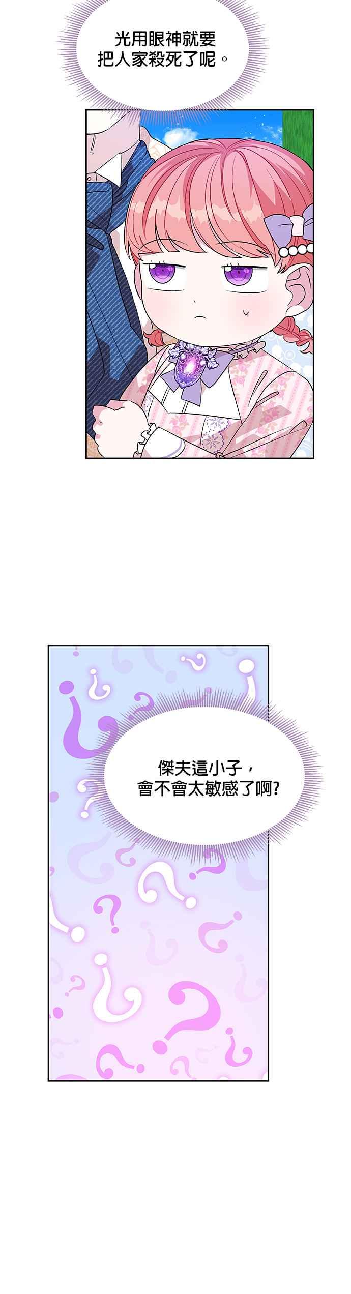 🍹皇女重生记 第36话 第32页