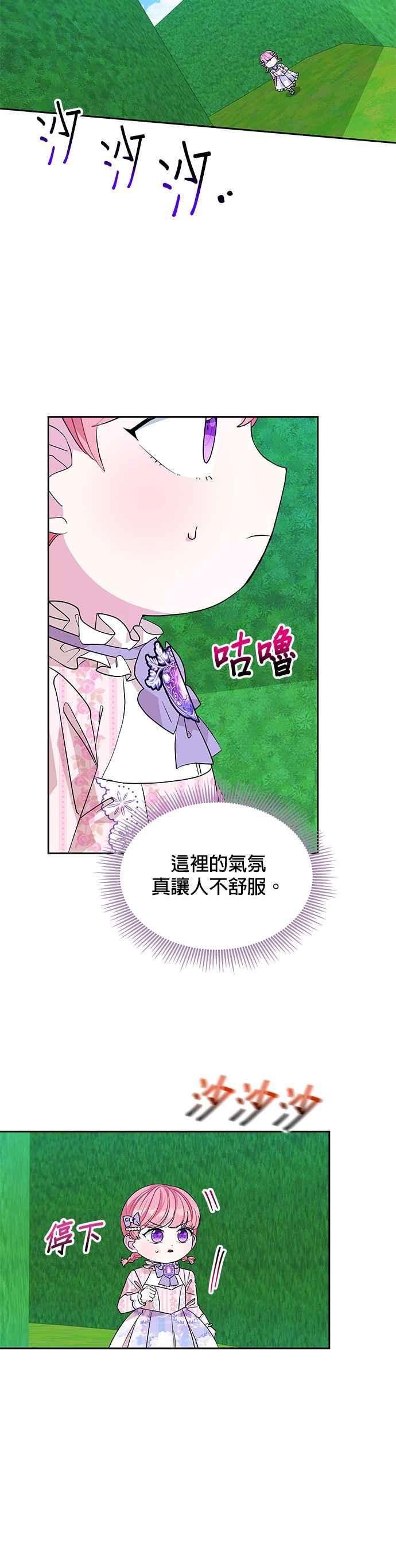🍹皇女重生记 第36话 第4页