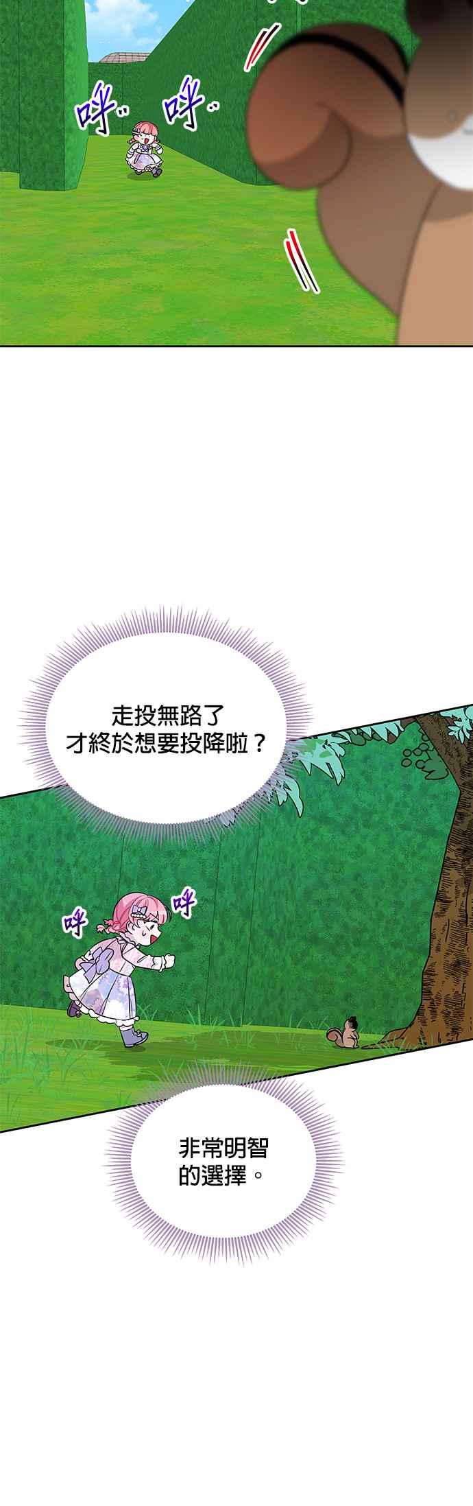 🍹皇女重生记 第36话 第8页