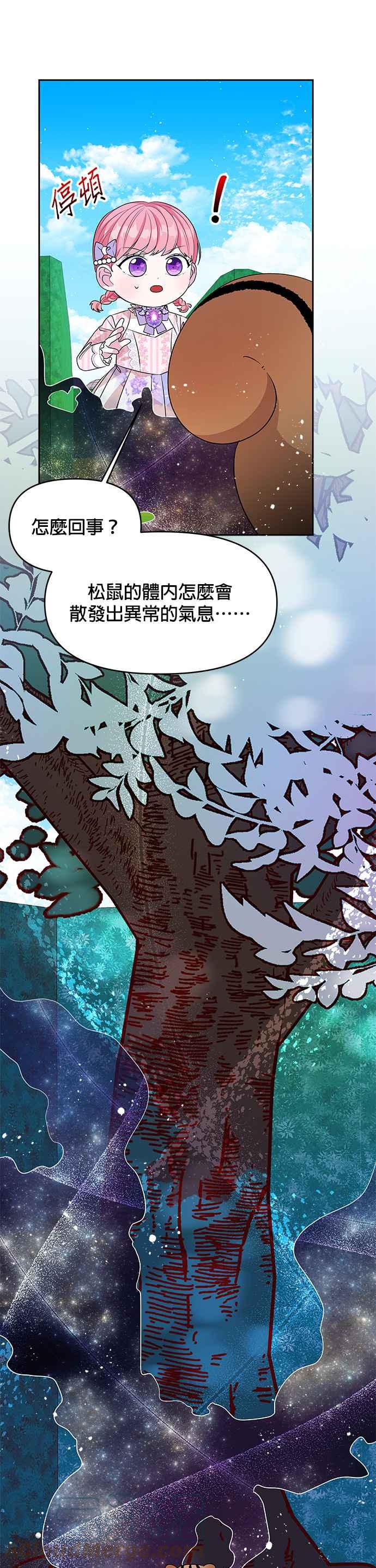 🍹皇女重生记 第36话 第9页