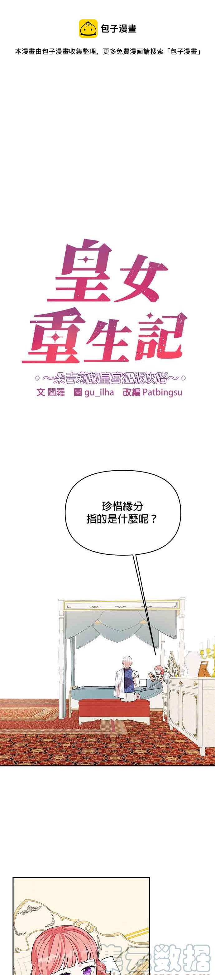 🍹皇女重生记 第38话 第1页