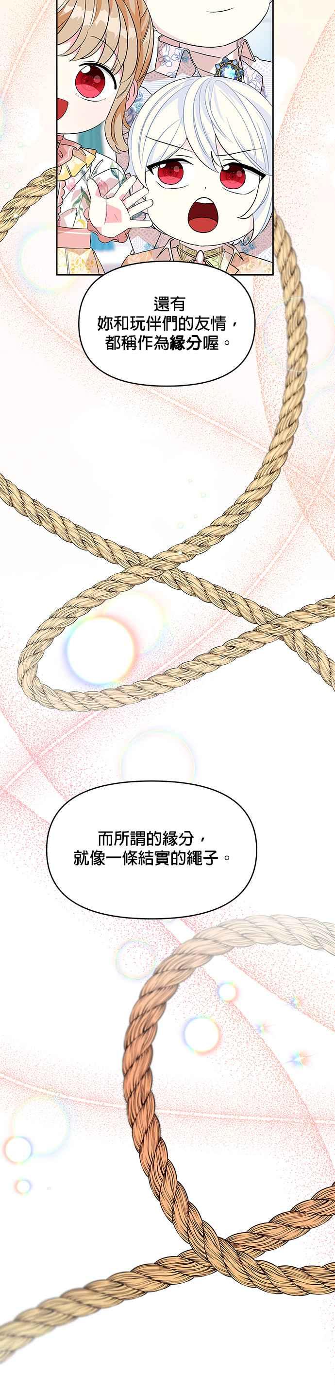 🍹皇女重生记 第38话 第10页