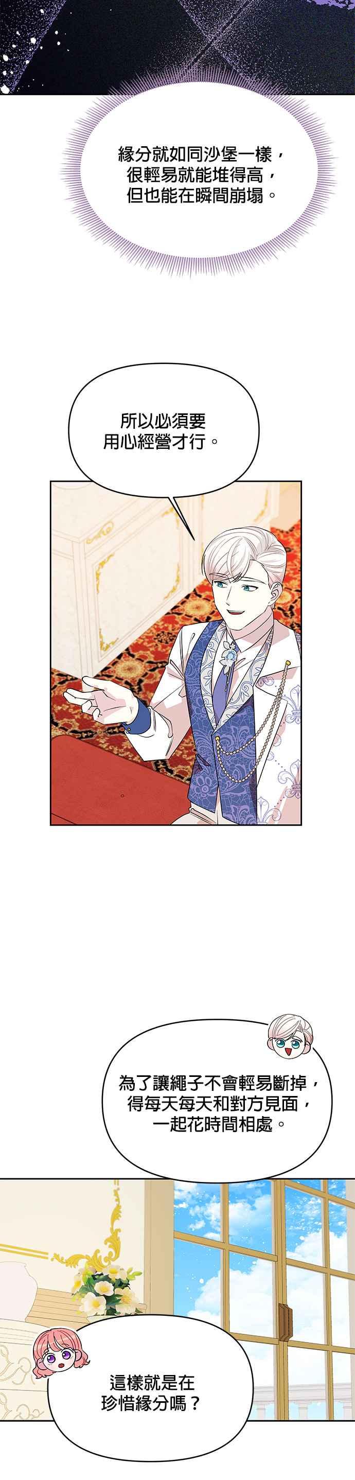 🍹皇女重生记 第38话 第12页
