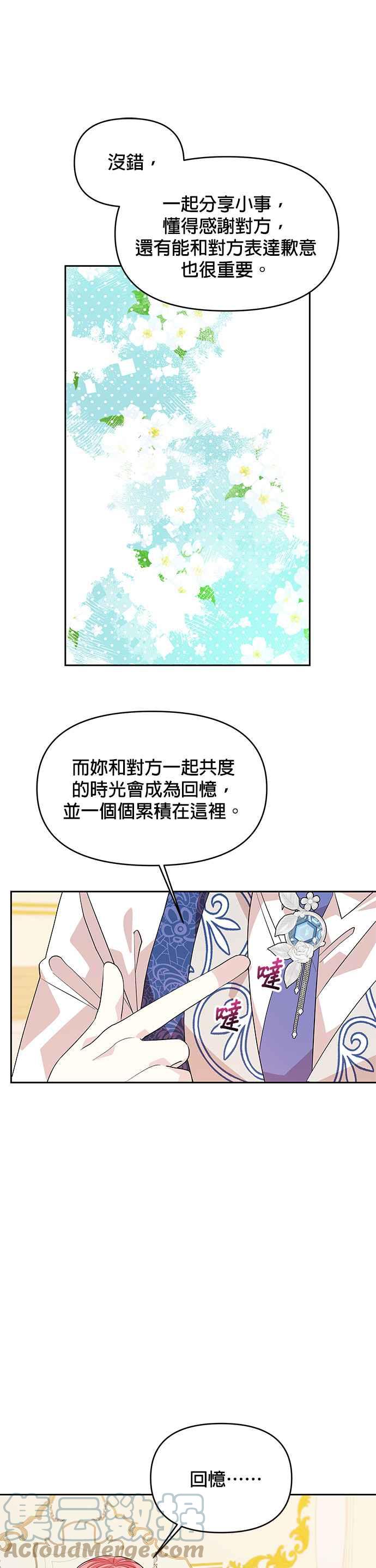 🍹皇女重生记 第38话 第13页