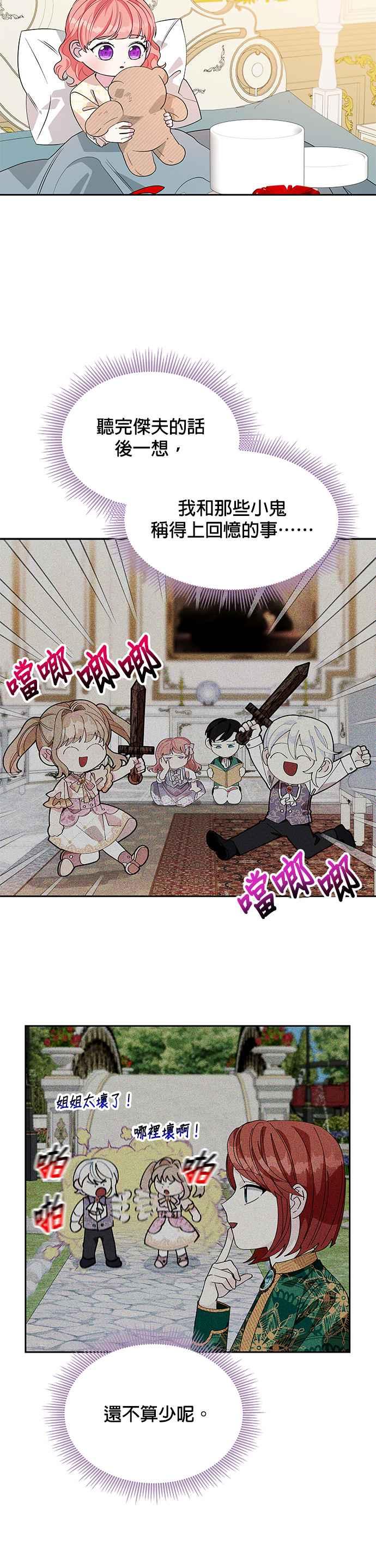 🍹皇女重生记 第38话 第14页