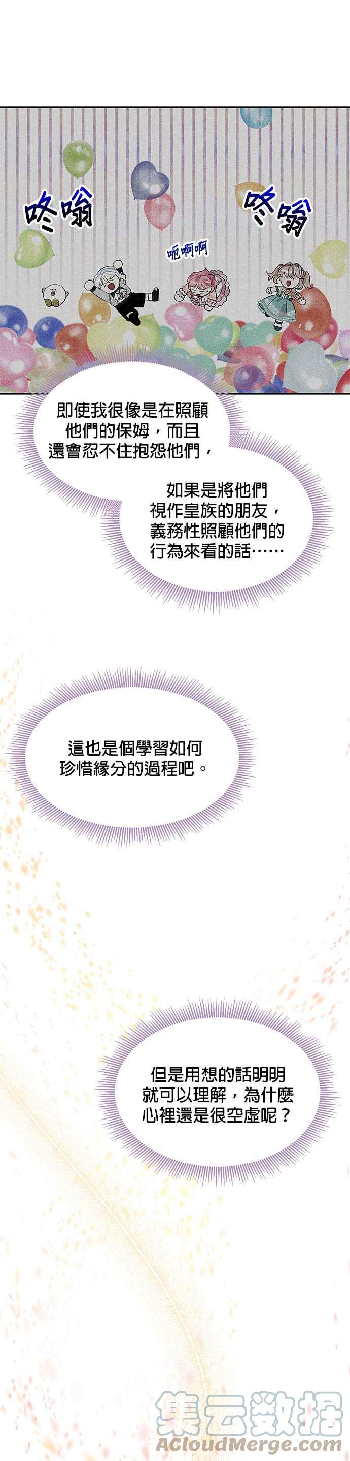 🍹皇女重生记 第38话 第15页