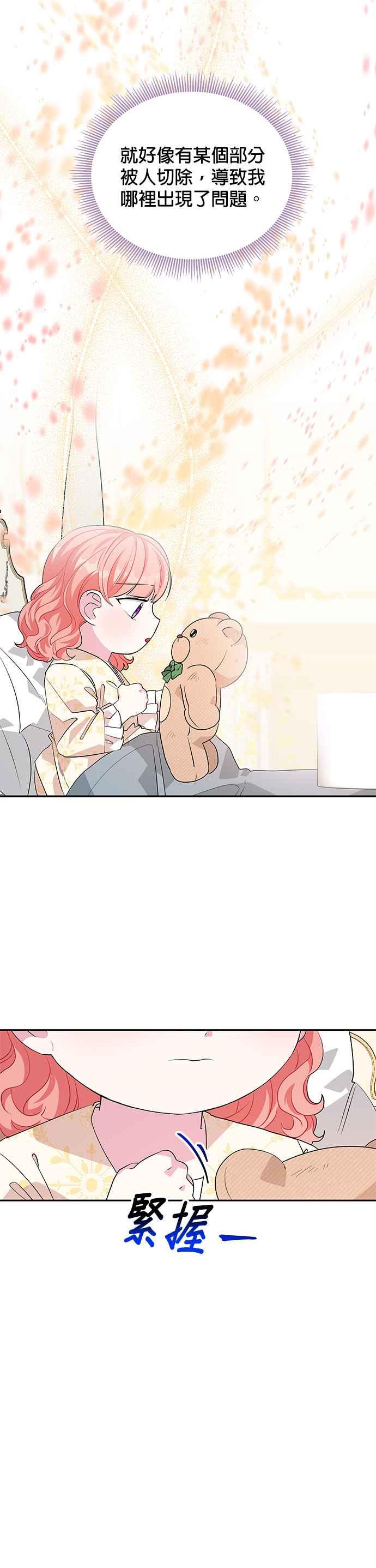 🍹皇女重生记 第38话 第16页