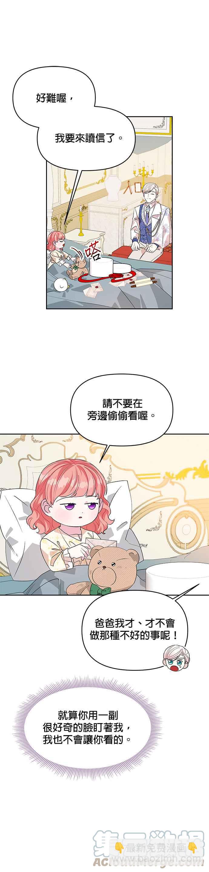 🍹皇女重生记 第38话 第17页