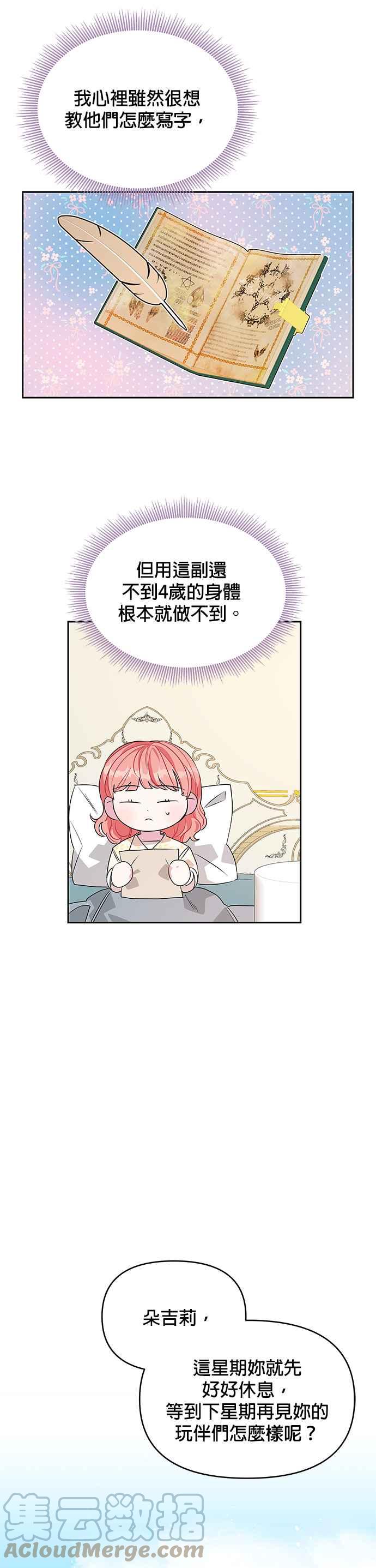 🍹皇女重生记 第38话 第19页