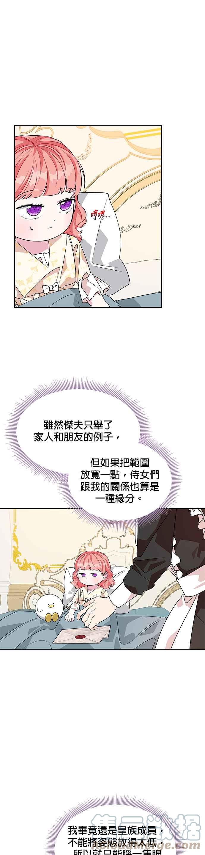 🍹皇女重生记 第38话 第21页