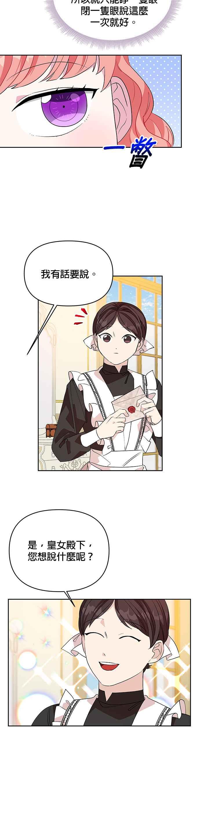 🍹皇女重生记 第38话 第22页