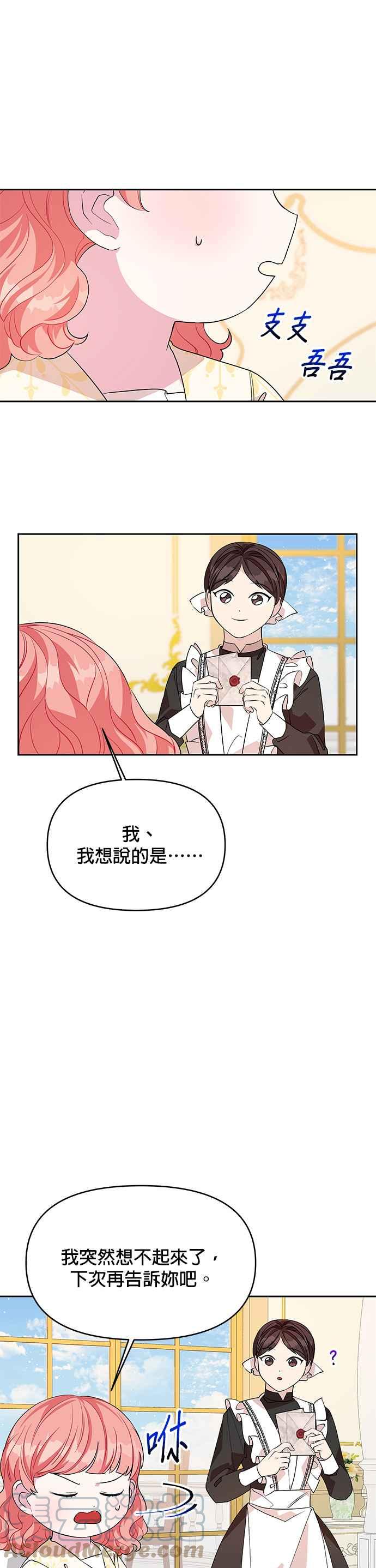🍹皇女重生记 第38话 第23页