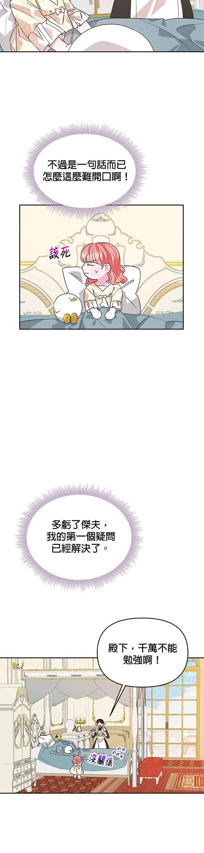 🍹皇女重生记 第38话 第24页