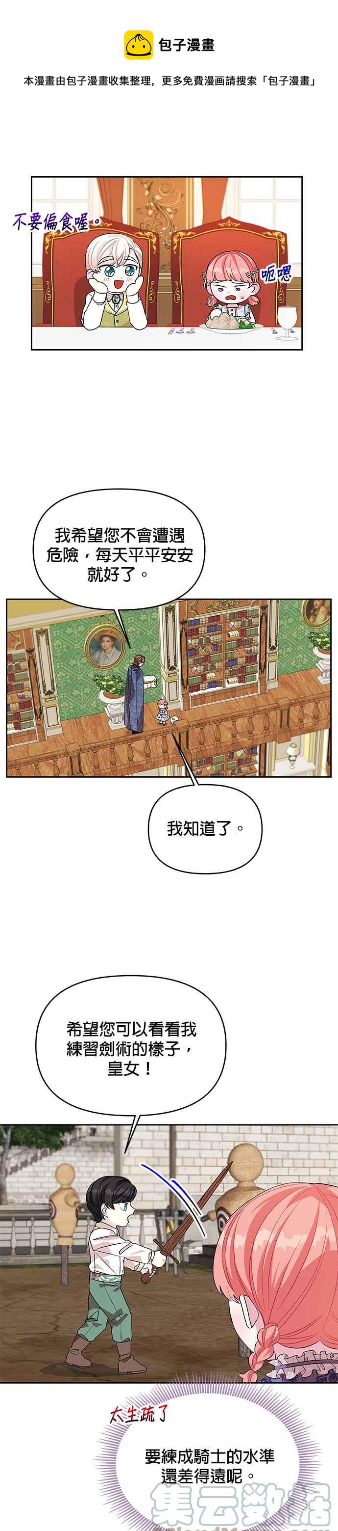 🍹皇女重生记 第38话 第27页