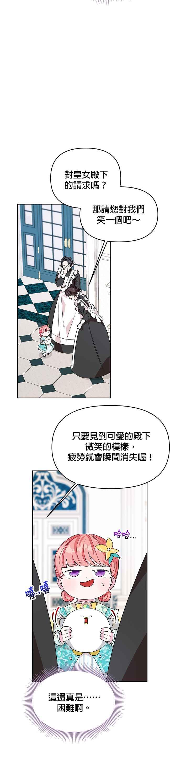 🍹皇女重生记 第38话 第28页