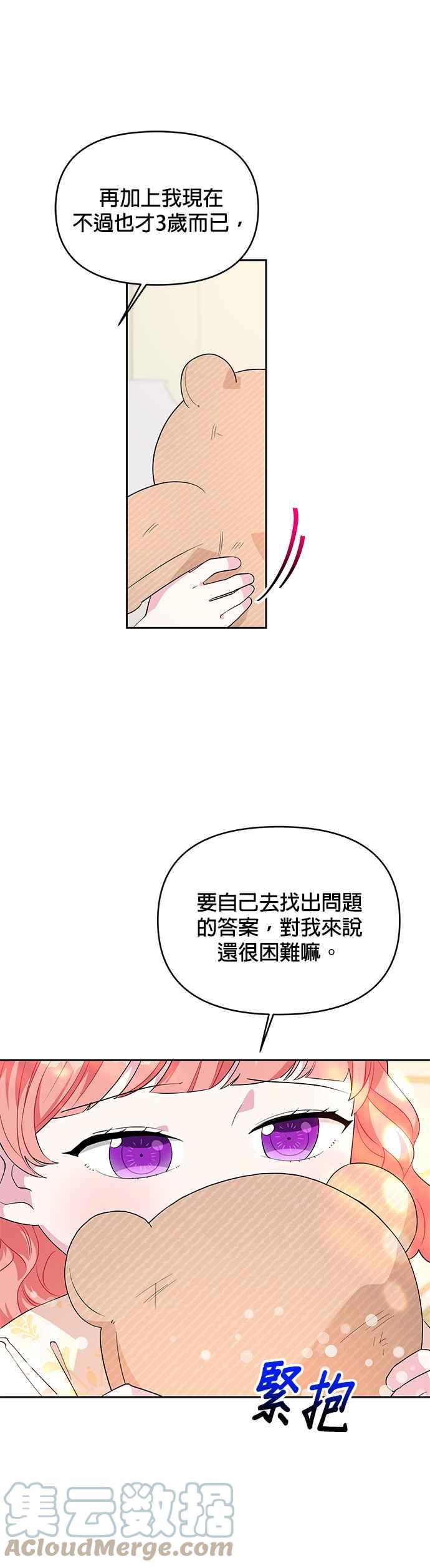 🍹皇女重生记 第38话 第3页