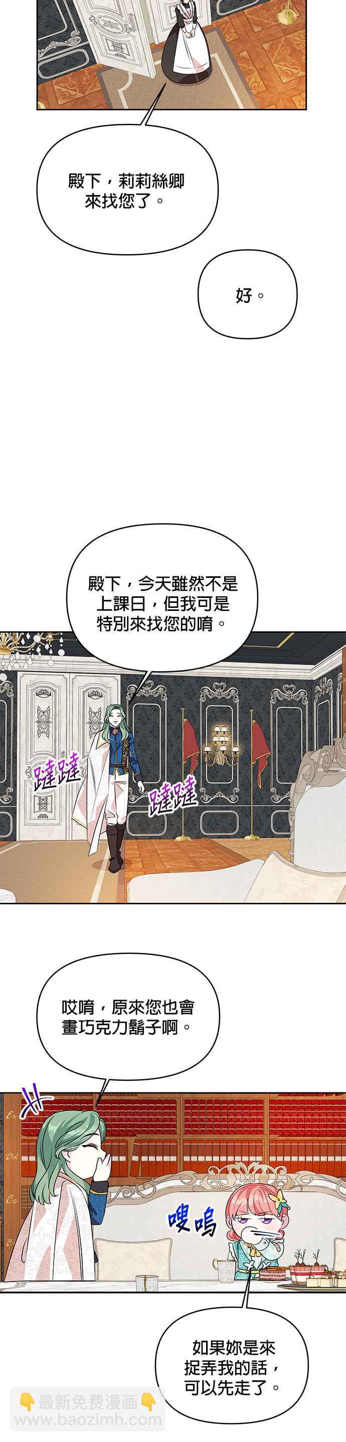 🍹皇女重生记 第38话 第30页