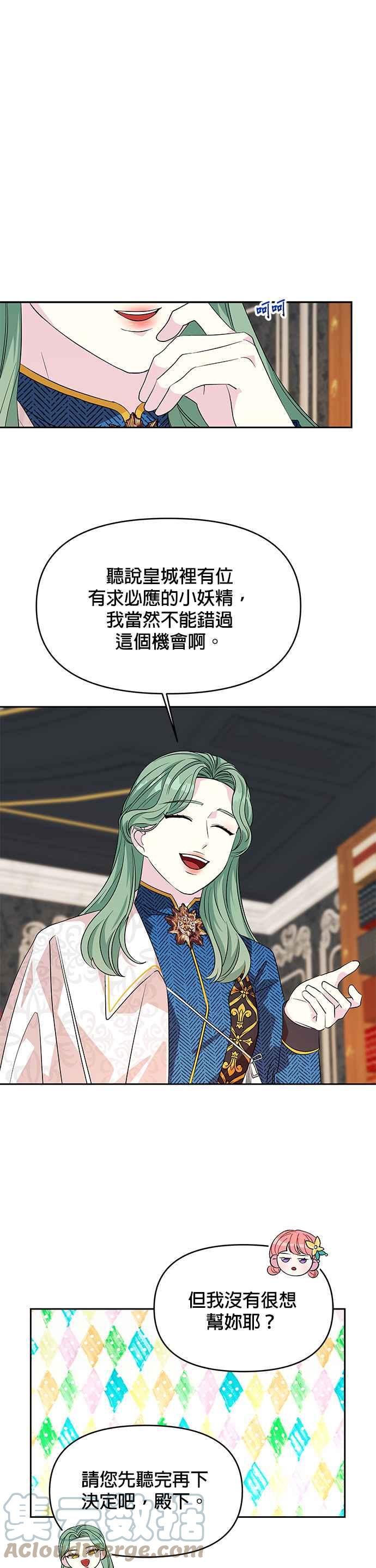 🍹皇女重生记 第38话 第31页