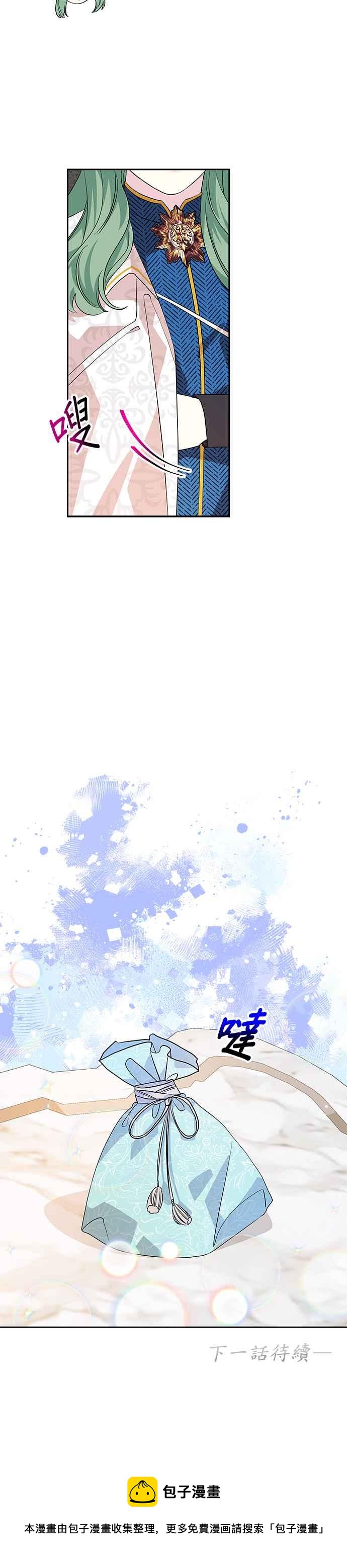 🍹皇女重生记 第38话 第32页