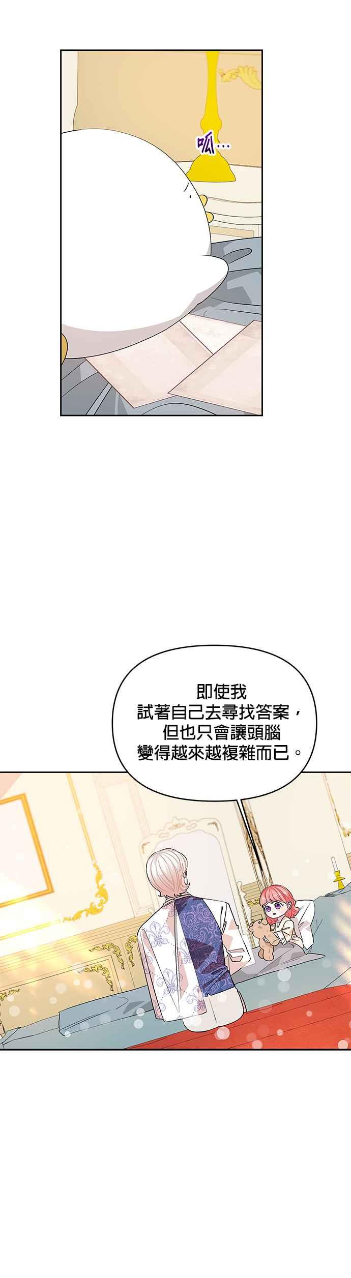 🍹皇女重生记 第38话 第4页