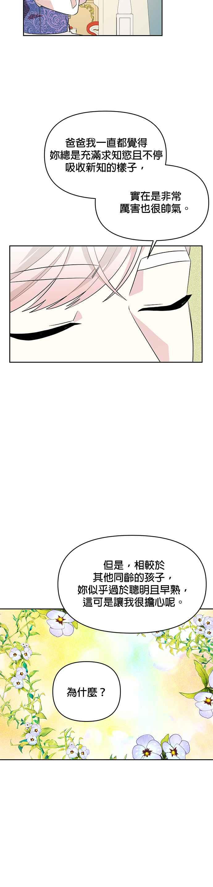 🍹皇女重生记 第38话 第6页