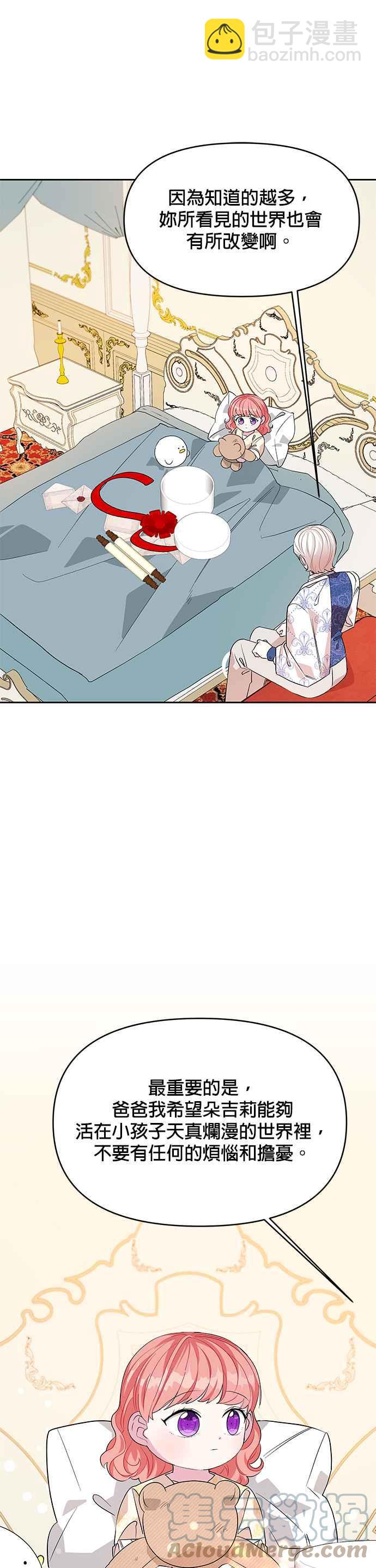 🍹皇女重生记 第38话 第7页