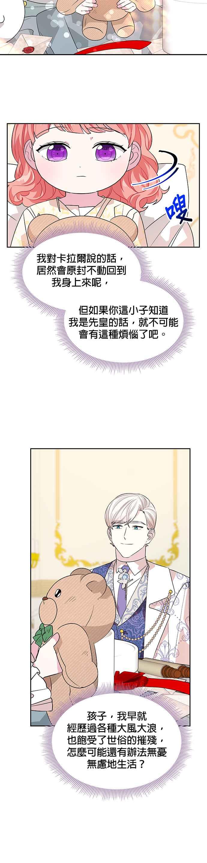 🍹皇女重生记 第38话 第8页
