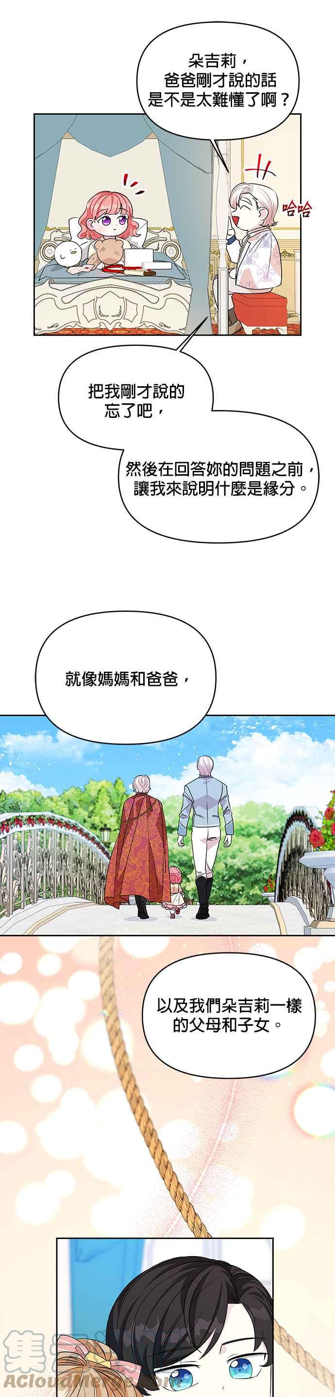 🍹皇女重生记 第38话 第9页
