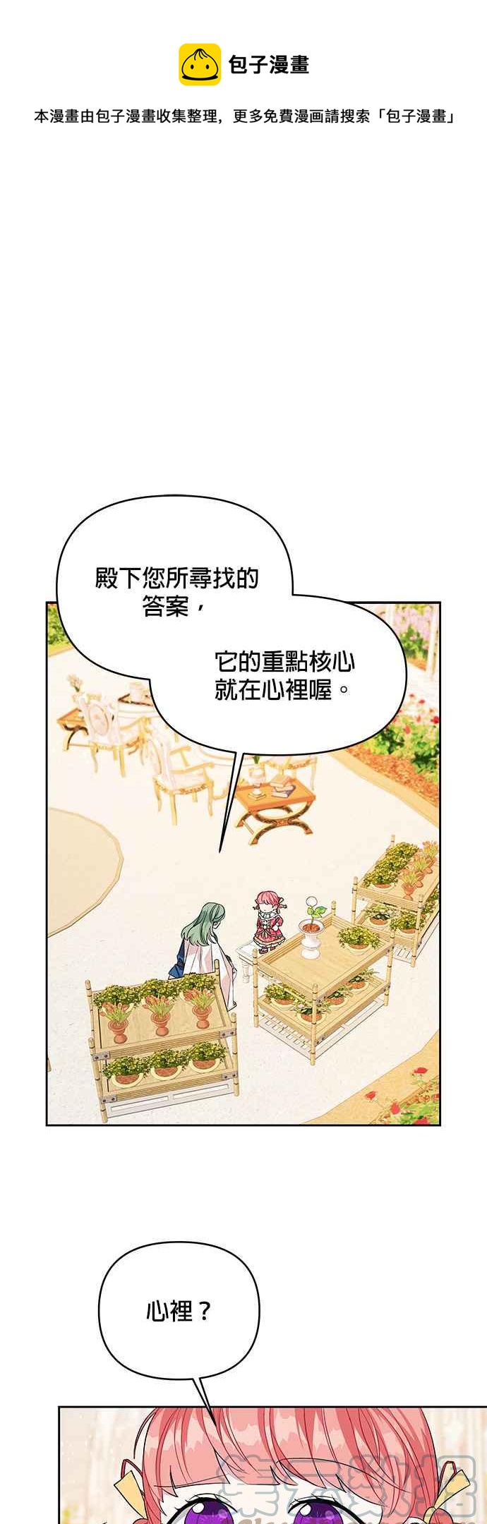 🍹皇女重生记 第40话 第1页