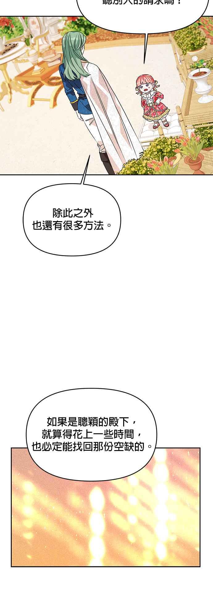 🍹皇女重生记 第40话 第10页