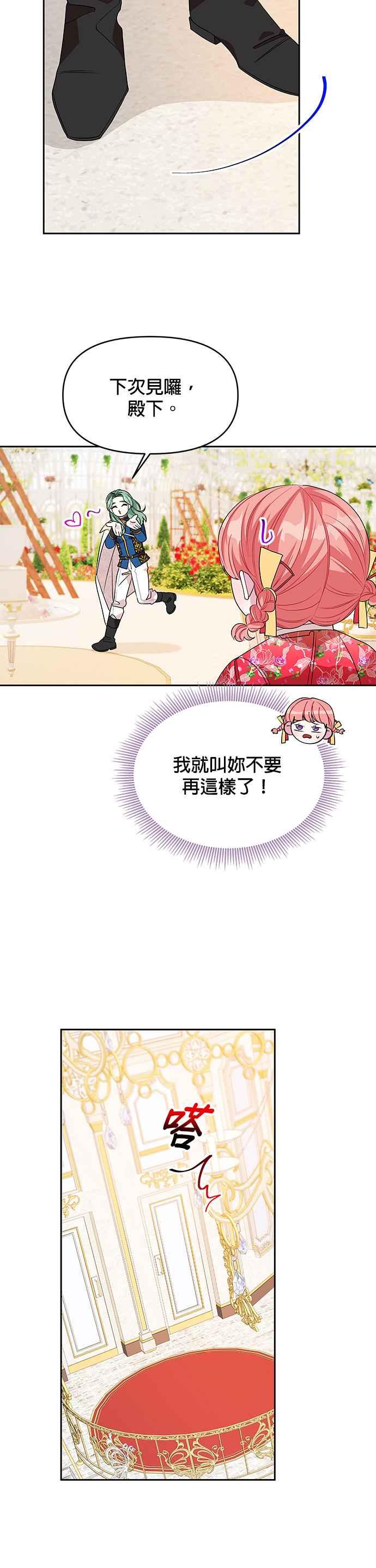 🍹皇女重生记 第40话 第12页