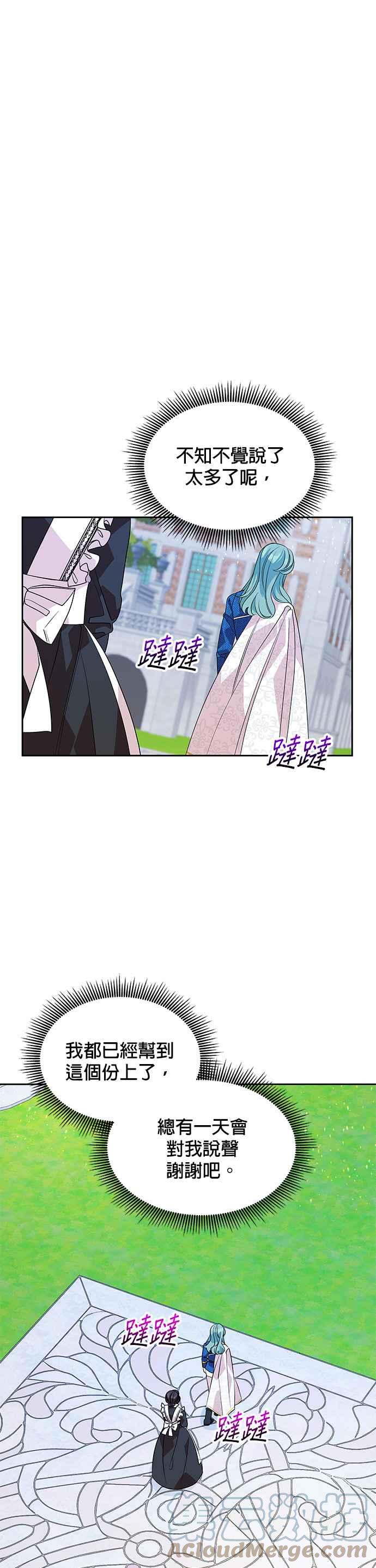 🍹皇女重生记 第40话 第13页