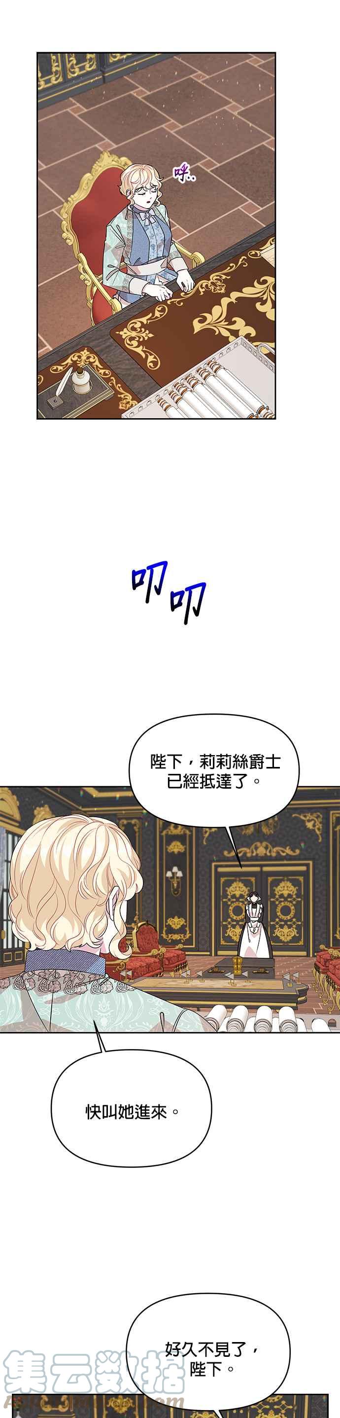 🍹皇女重生记 第40话 第15页
