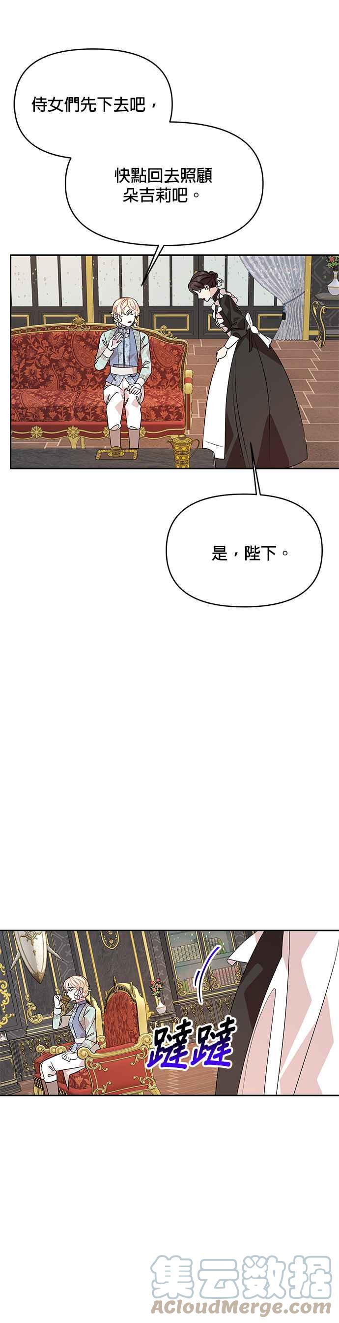 🍹皇女重生记 第40话 第17页