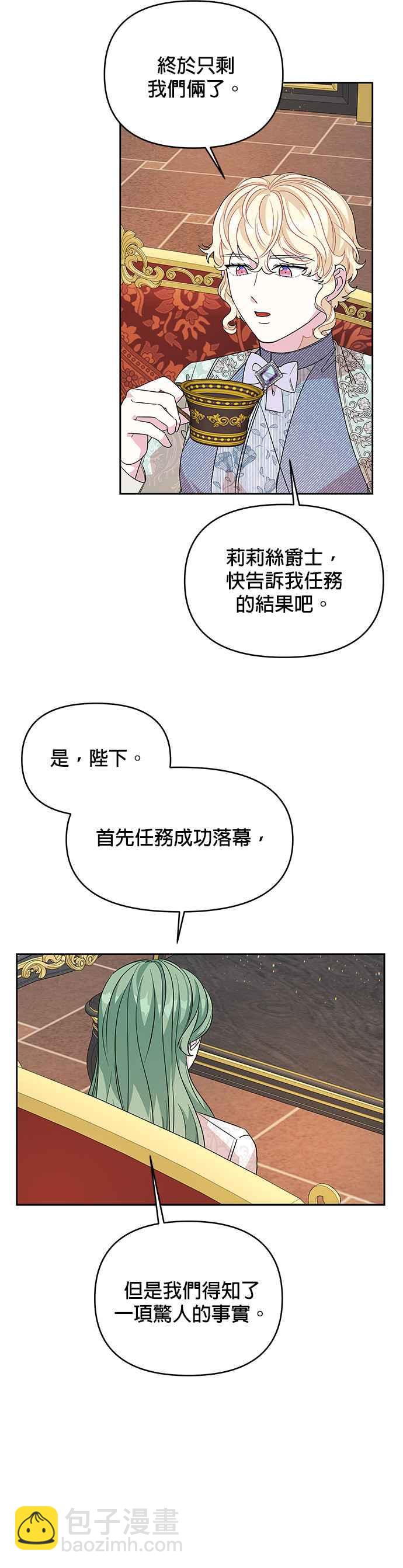 🍹皇女重生记 第40话 第18页