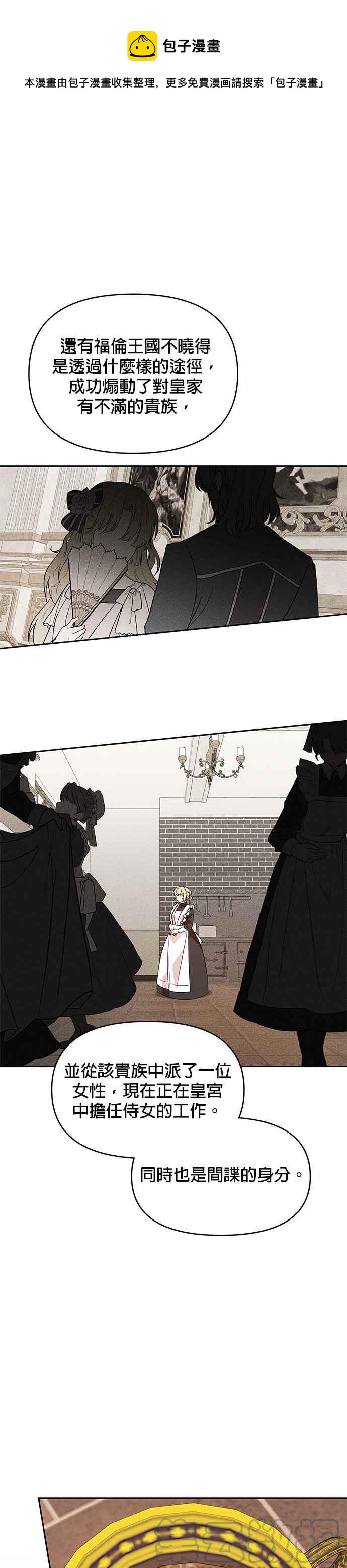 🍹皇女重生记 第40话 第21页