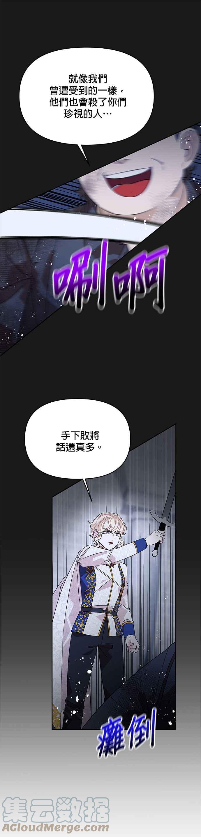 🍹皇女重生记 第40话 第23页