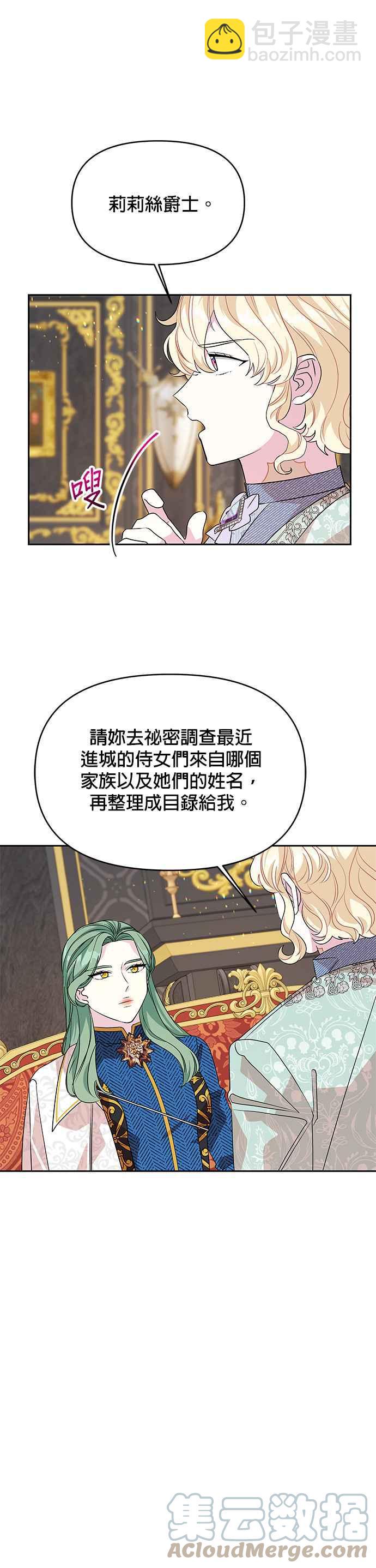 🍹皇女重生记 第40话 第25页