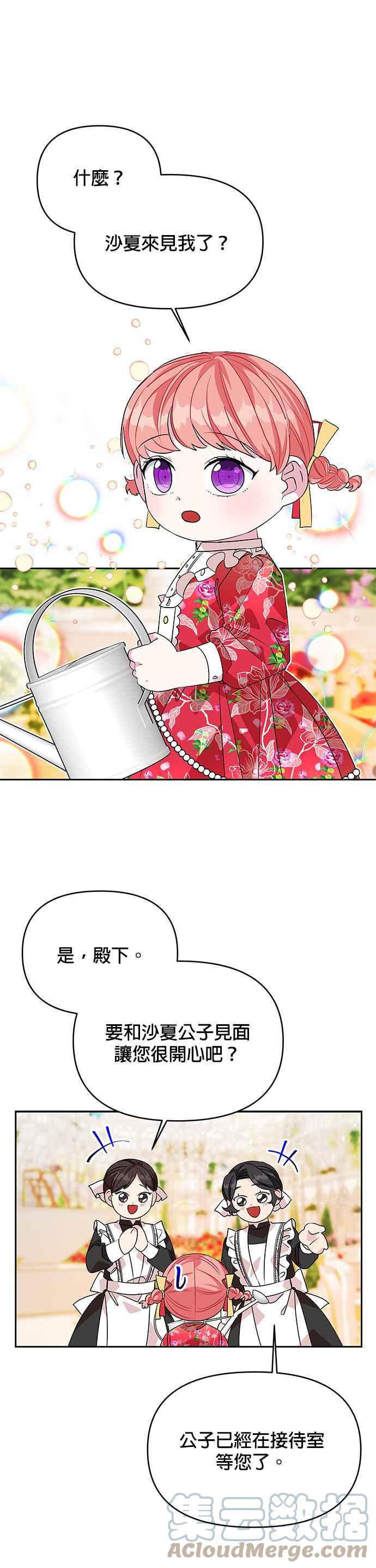 🍹皇女重生记 第40话 第27页