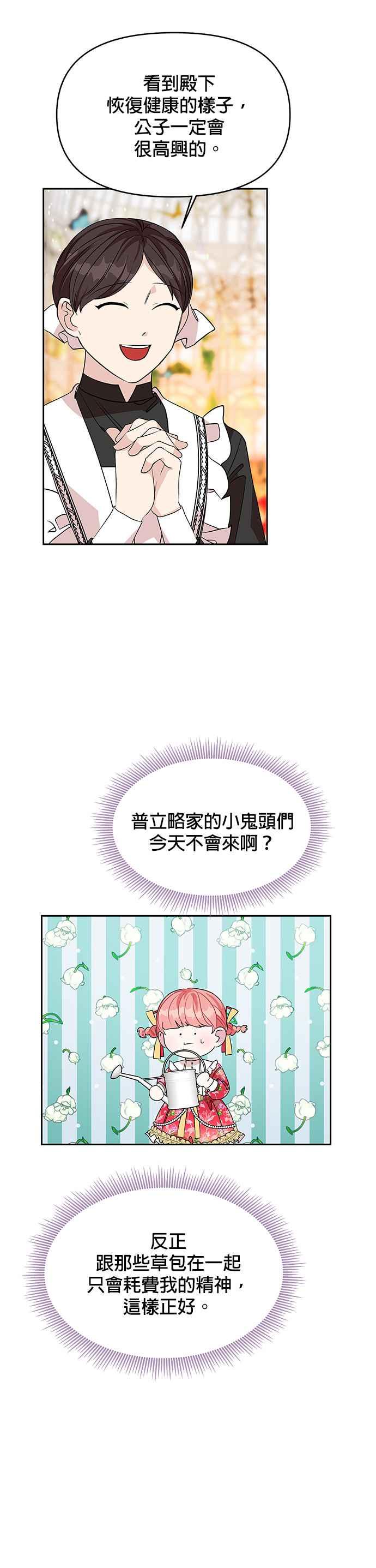 🍹皇女重生记 第40话 第28页