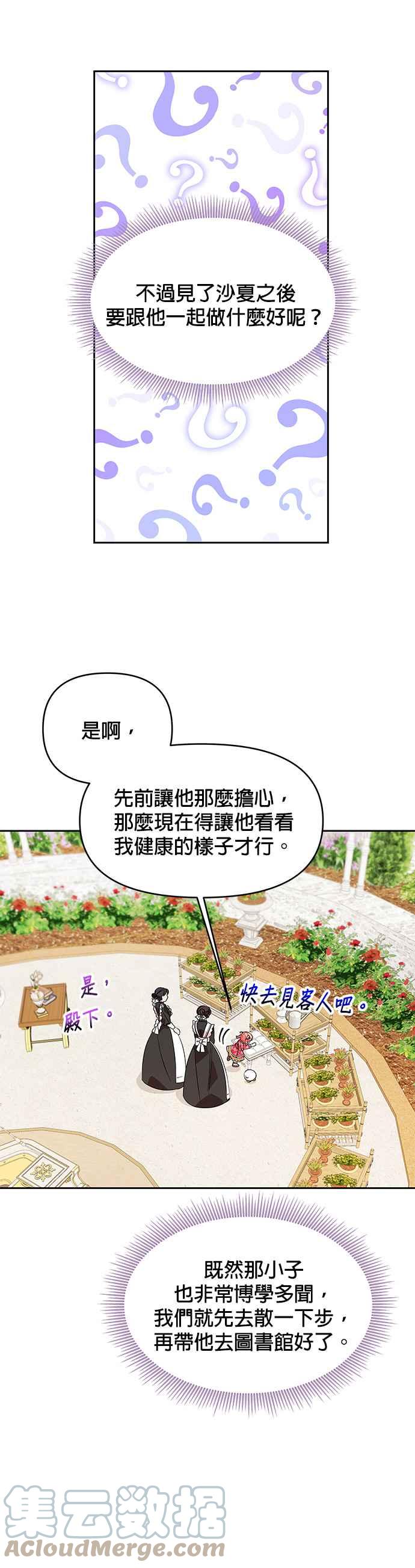 🍹皇女重生记 第40话 第29页