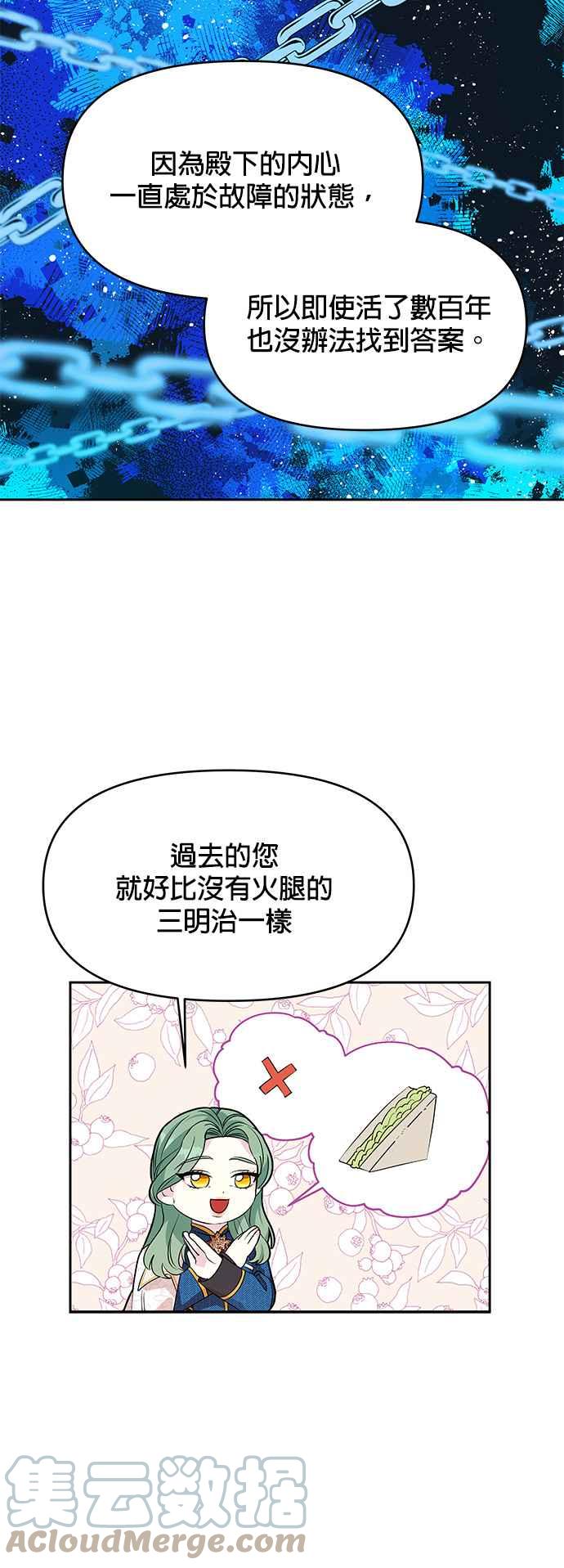 🍹皇女重生记 第40话 第3页