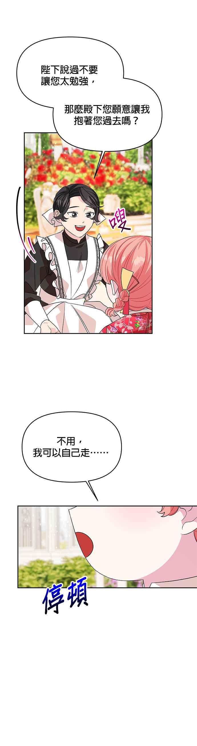 🍹皇女重生记 第40话 第30页