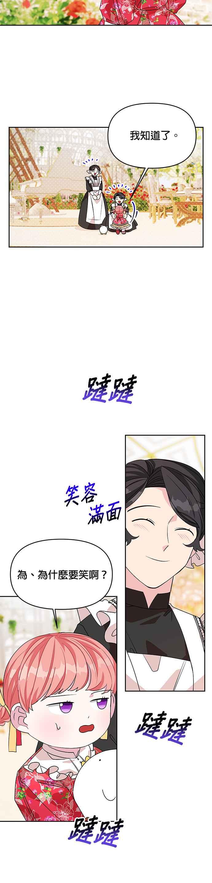 🍹皇女重生记 第40话 第32页