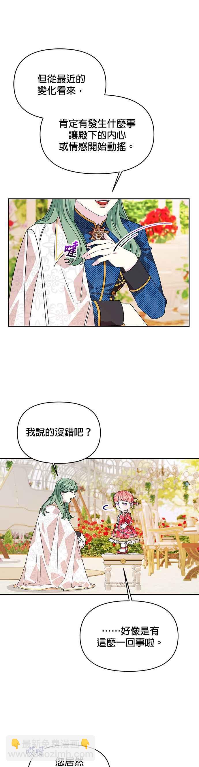 🍹皇女重生记 第40话 第4页
