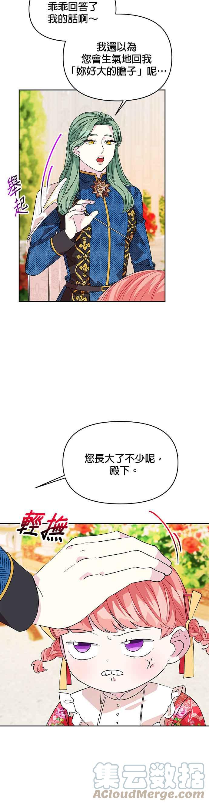 🍹皇女重生记 第40话 第5页